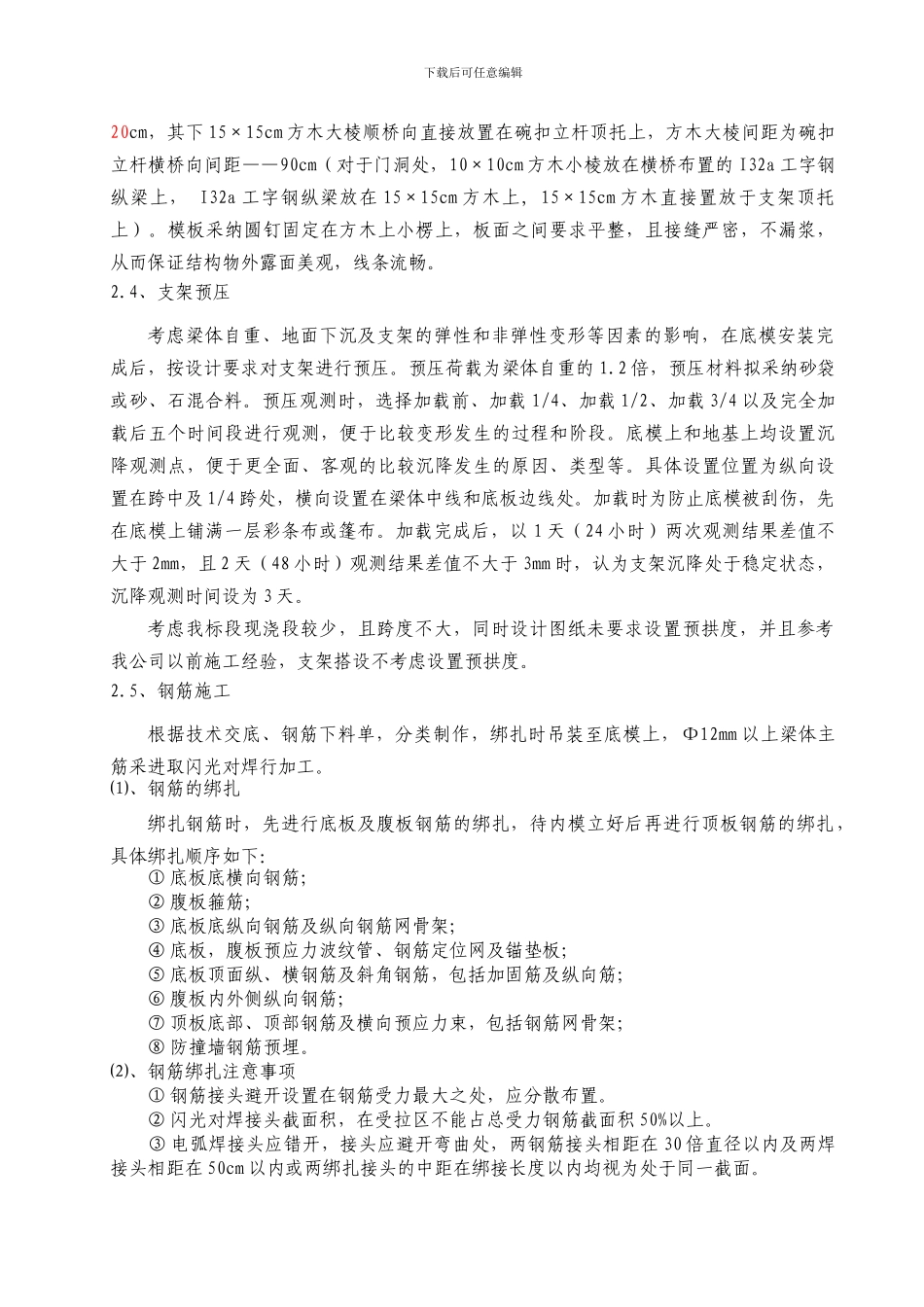 B、C匝道桥现浇箱梁施工方案_第3页