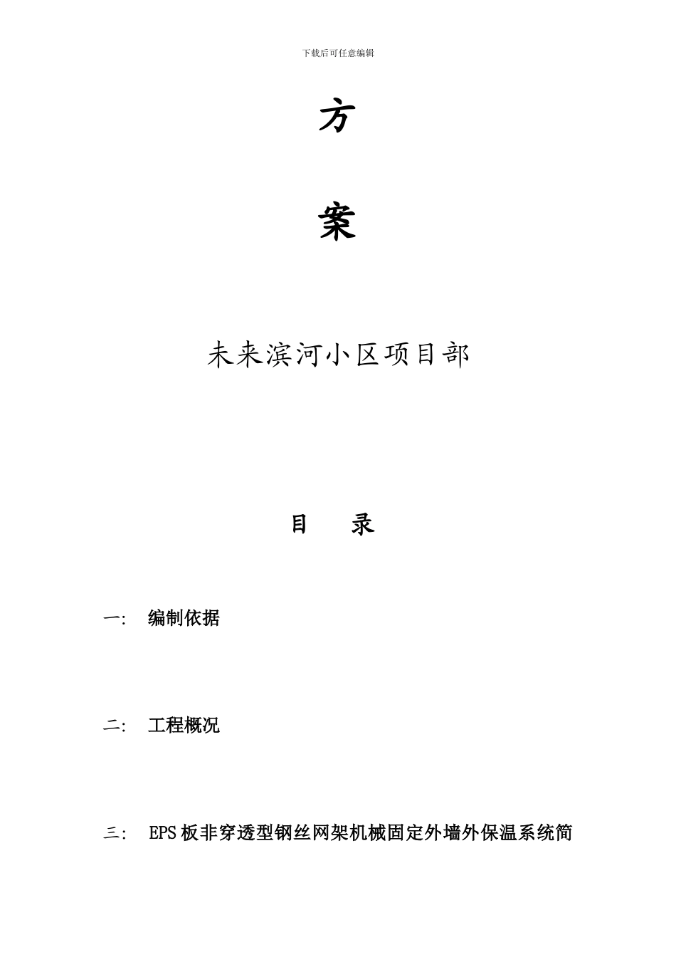 B区外墙保温施工方案修_第2页