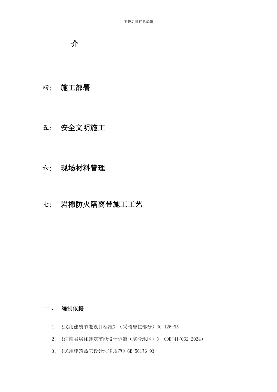 B区外墙保温施工方案修_第3页