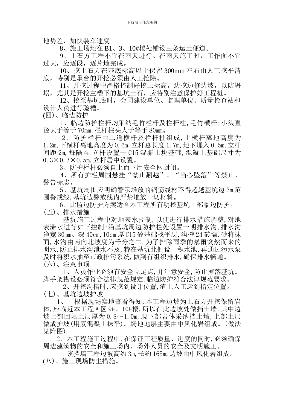 B区土石方工程施工方案_第2页