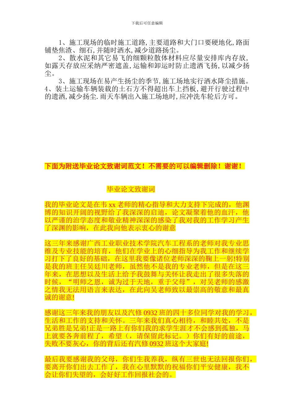 B区土石方工程施工方案_第3页
