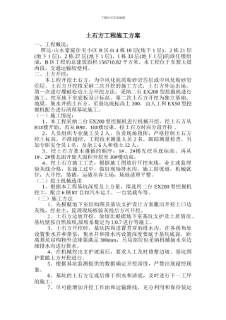 B区土石方工程施工方案