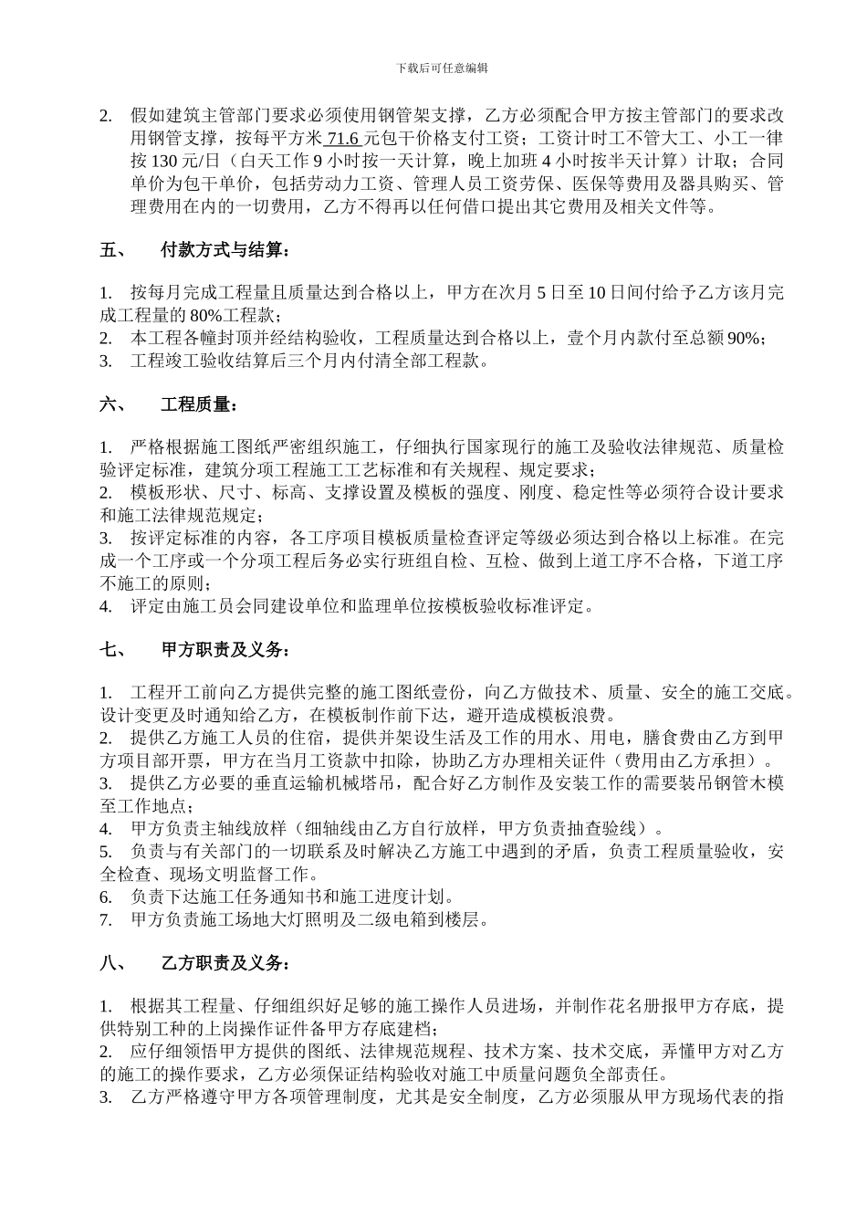 b木模分项施工劳务承包合同_第2页