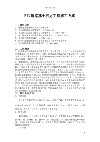 B匝道路基土石方工程施工方案555