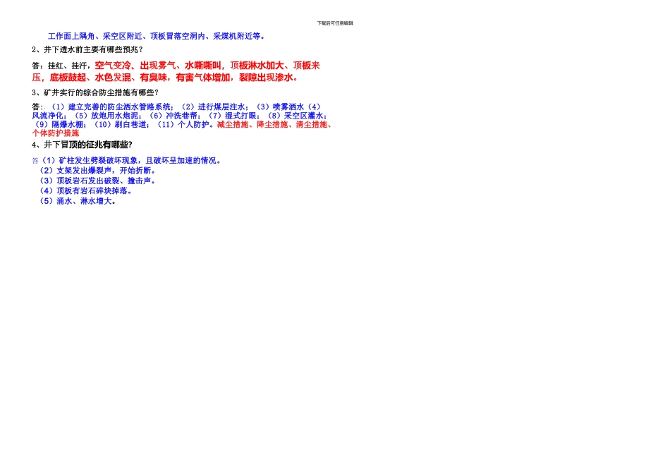 B煤矿安全生产管理人员培训试题_第2页