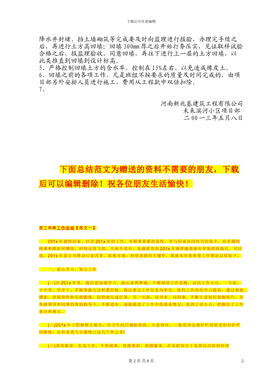 B工区地库内土方回填施工整改方案_第2页