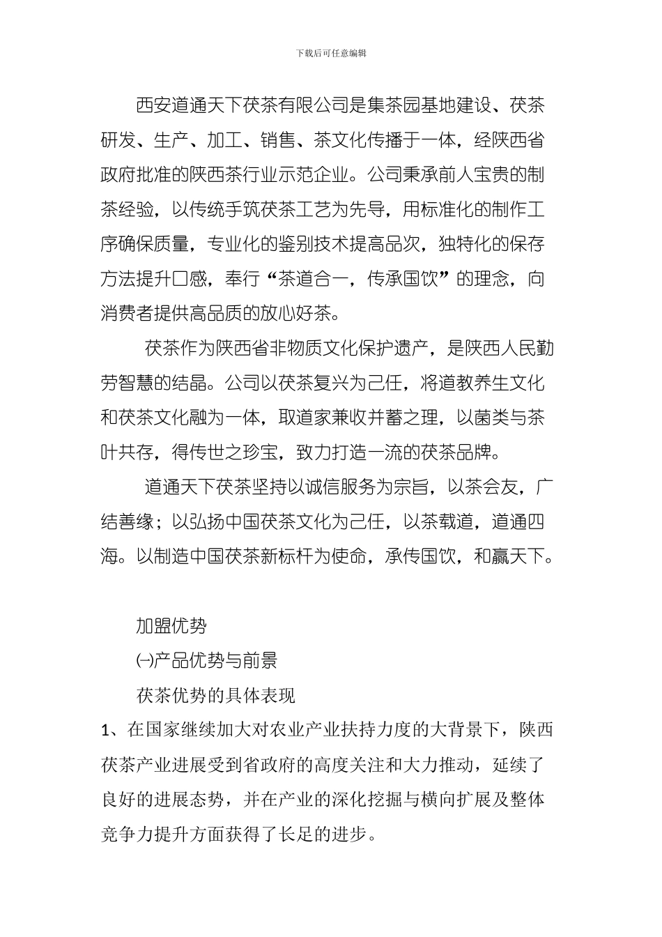 B类加盟店协议书_第2页