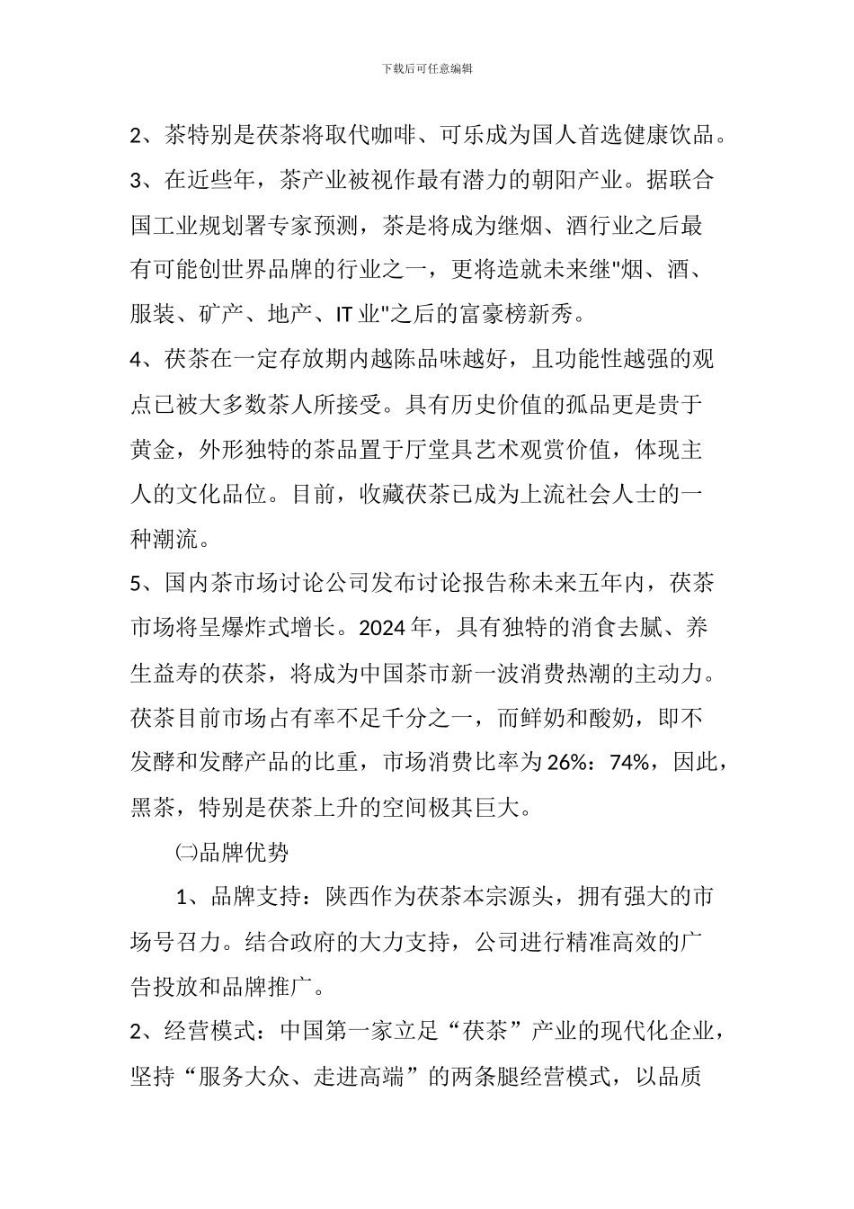 B类加盟店协议书_第3页