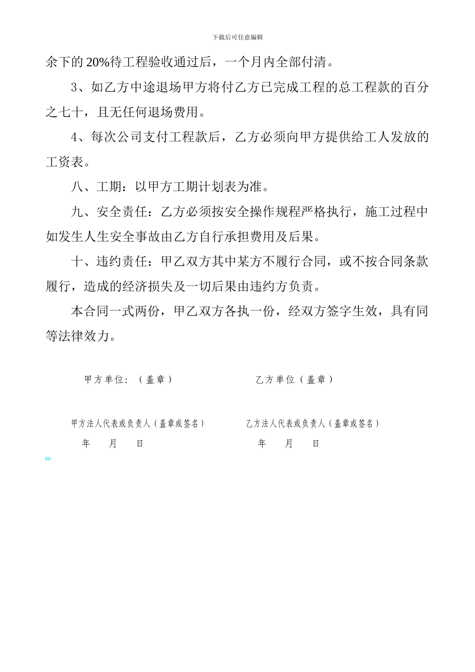 B地块烟道施工承包合同_第2页