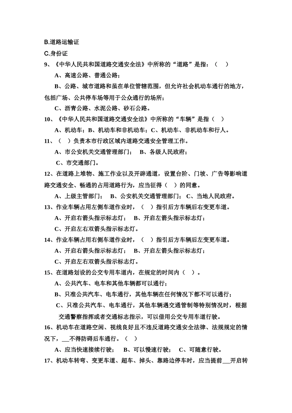 B类驾驶员及危货驾驶员培训卷子_第2页