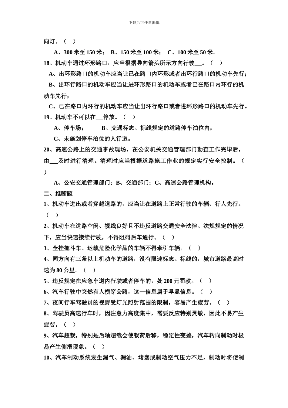 B类驾驶员及危货驾驶员培训卷子_第3页