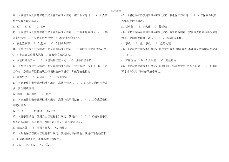 B安监部管理一般管理人员制度学习考试题_第3页