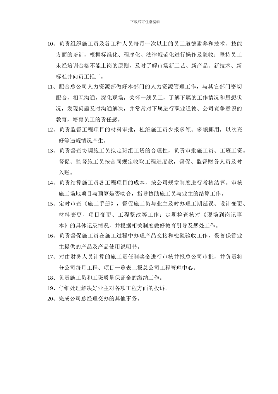 b工程部管理人员岗位职责_第2页