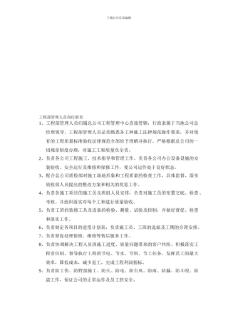 b工程部管理人员岗位职责