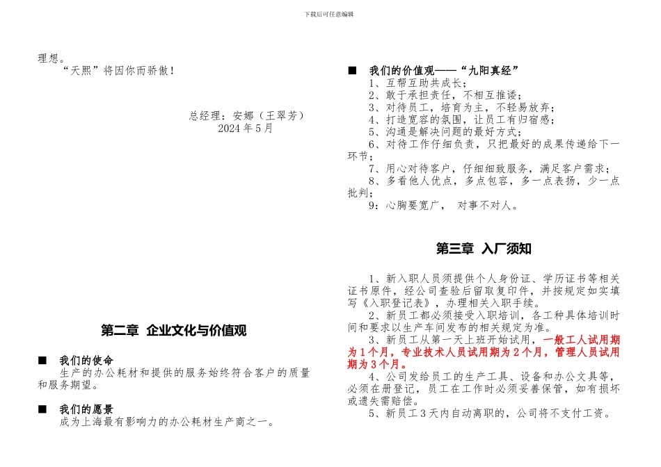 B工贸一体企业《员工守则》_第3页
