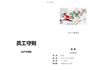 B工贸一体企业《员工守则》