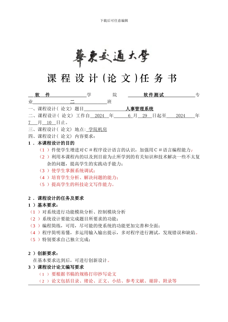 C#人事管理系统_第1页