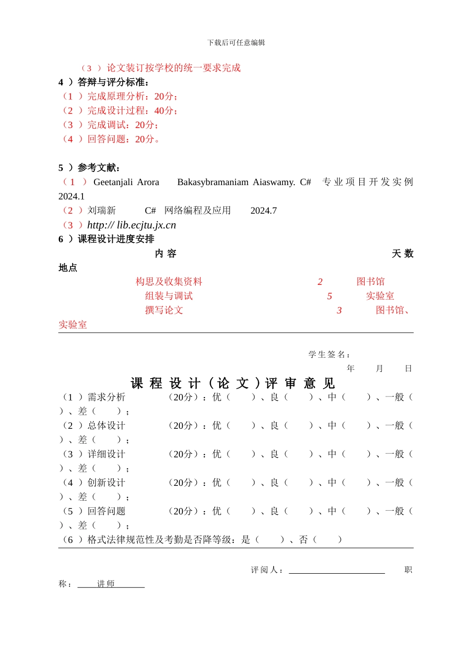 C#人事管理系统_第2页
