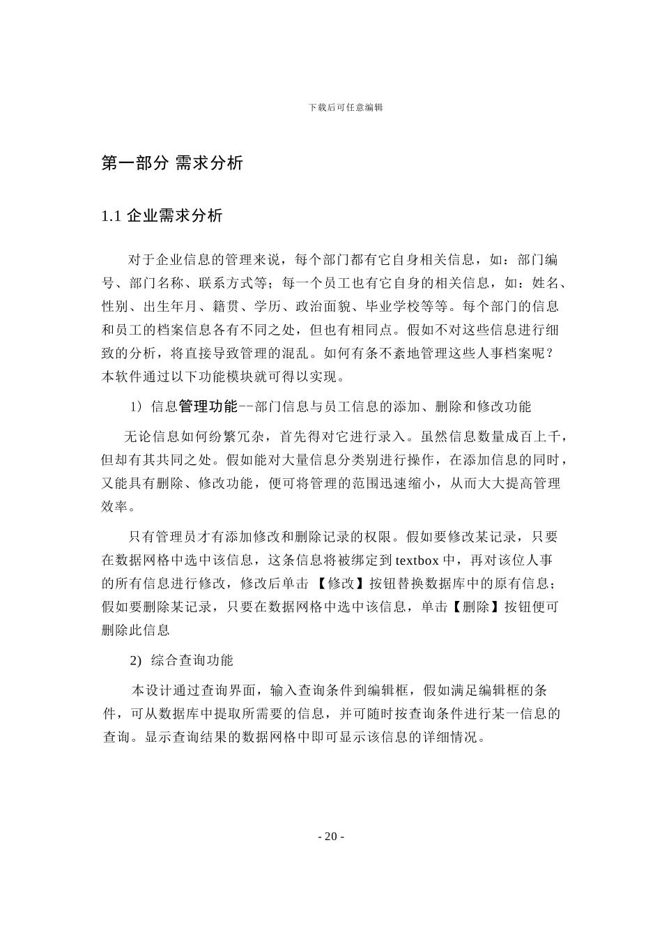 c#企业人力资源管理系统设计说明书_第2页