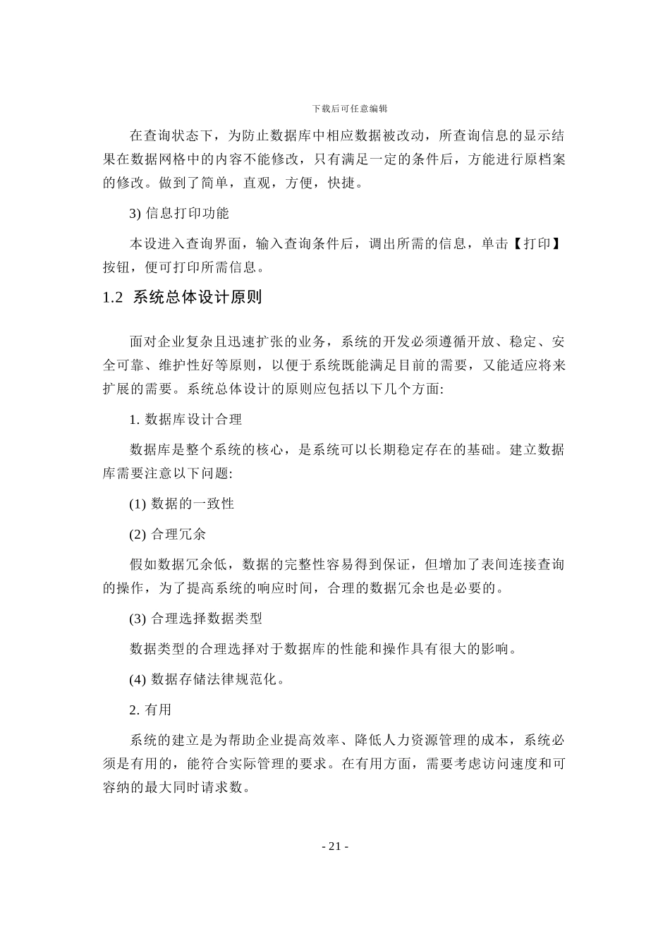 c#企业人力资源管理系统设计说明书_第3页