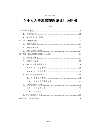 c#企业人力资源管理系统设计说明书