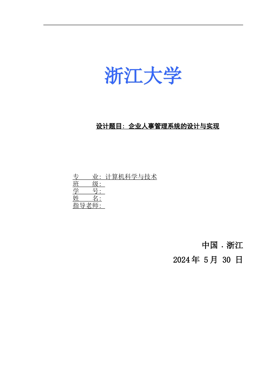 C#企业人事管理系统的设计与实现_第1页