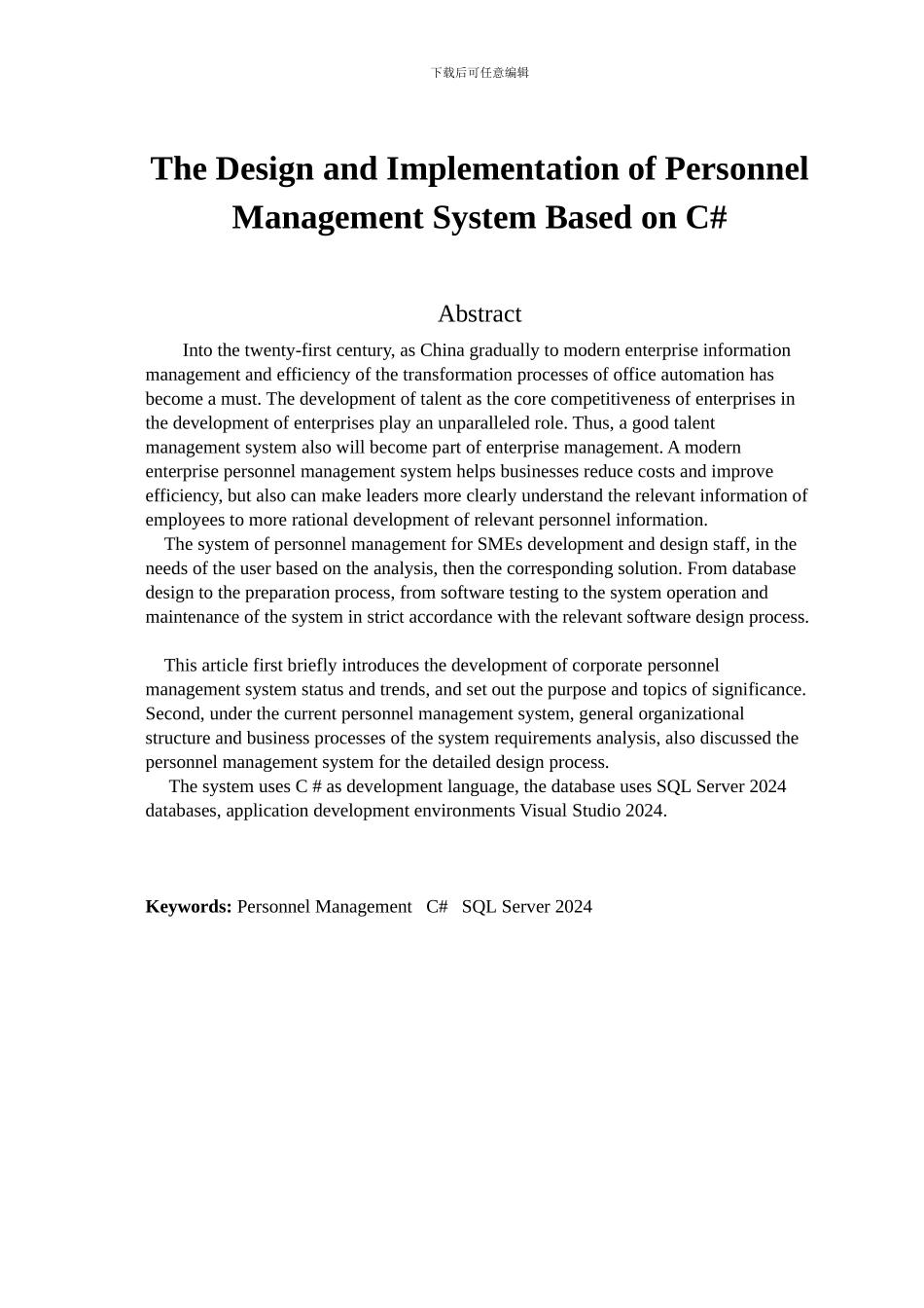 C#企业人事管理系统的设计与实现_第3页