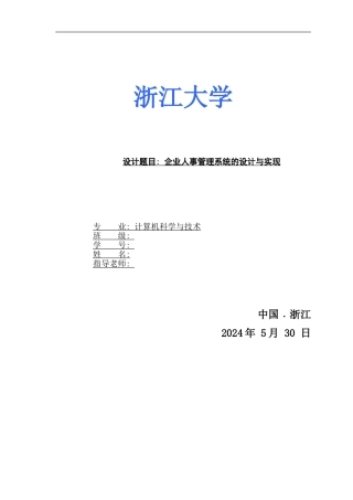 C#企业人事管理系统的设计与实现