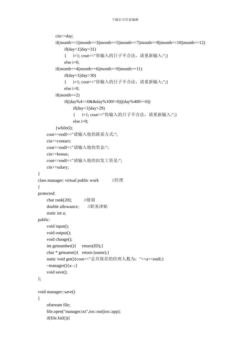 C++工资管理系统链表编_第3页