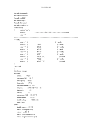 C++工资管理系统链表编