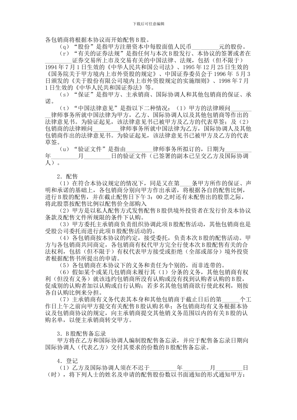 B股发行承销合同范本范本_第2页