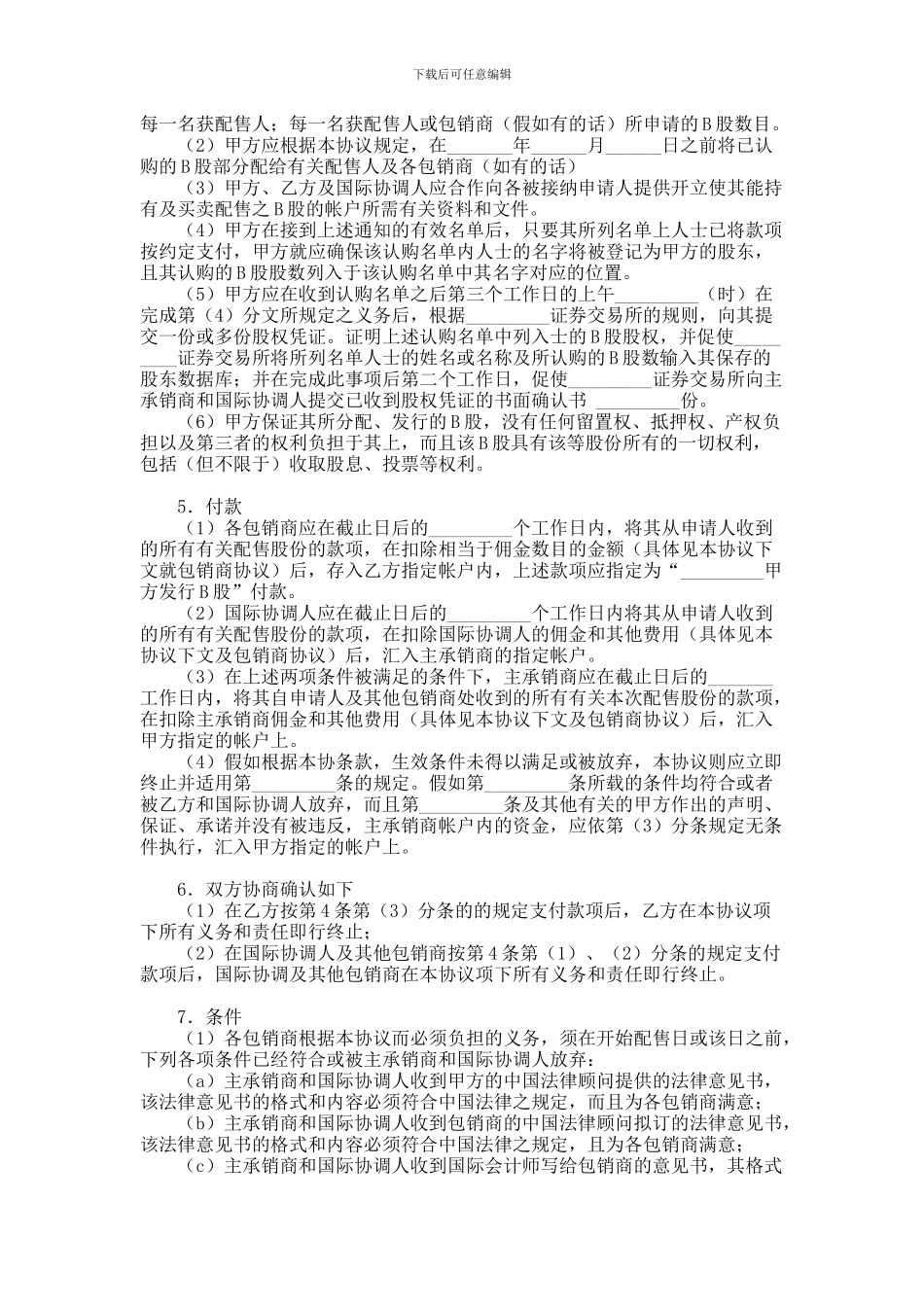 B股发行承销合同范本范本_第3页