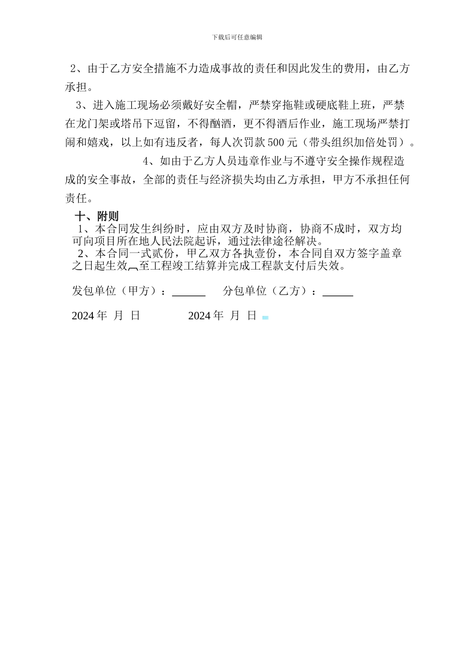 B铁艺栏杆施工合同范本_第3页