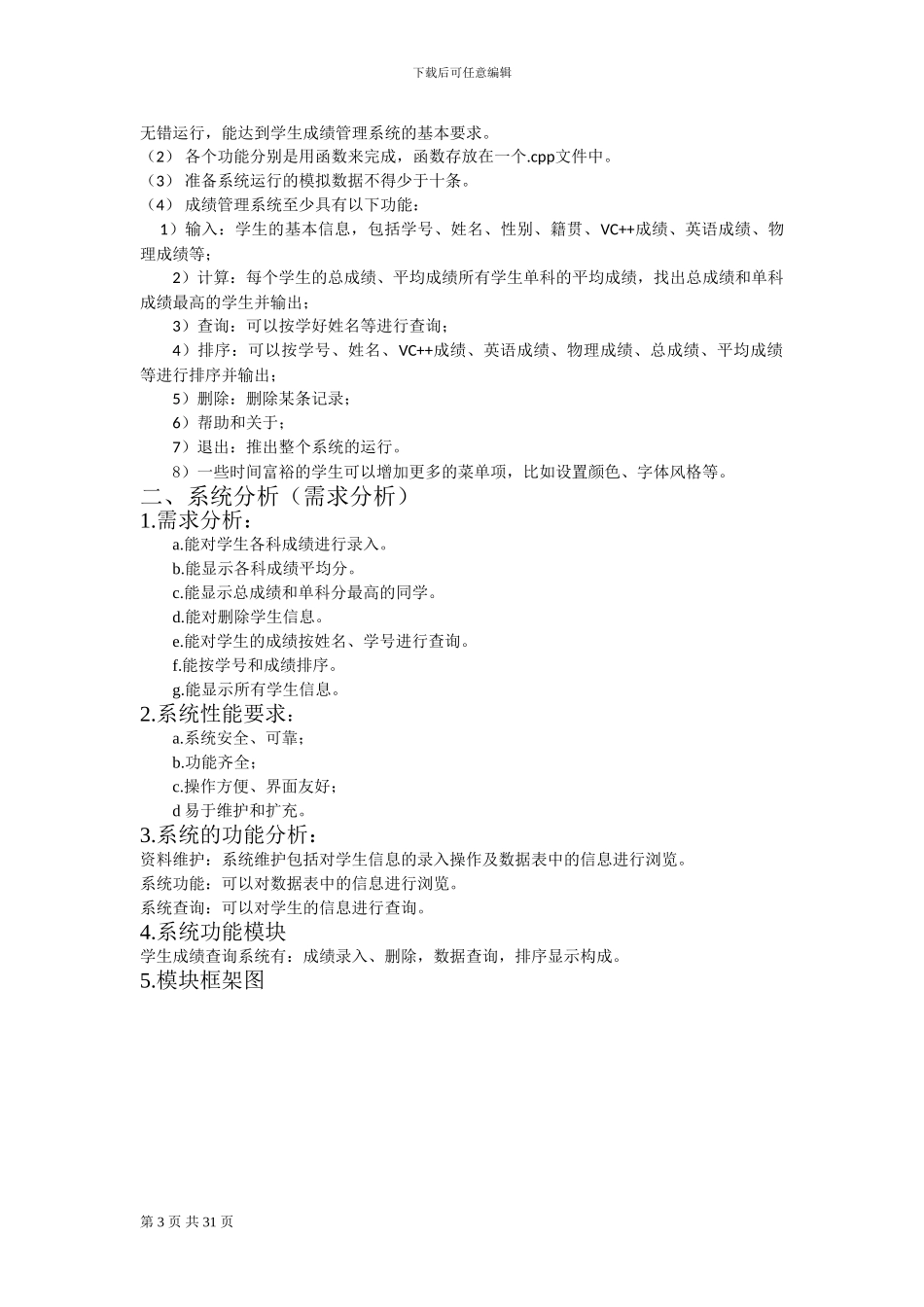c--学生成绩管理系统课设报告)_第3页