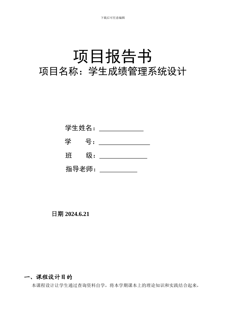 C--课程设计报告1_第1页