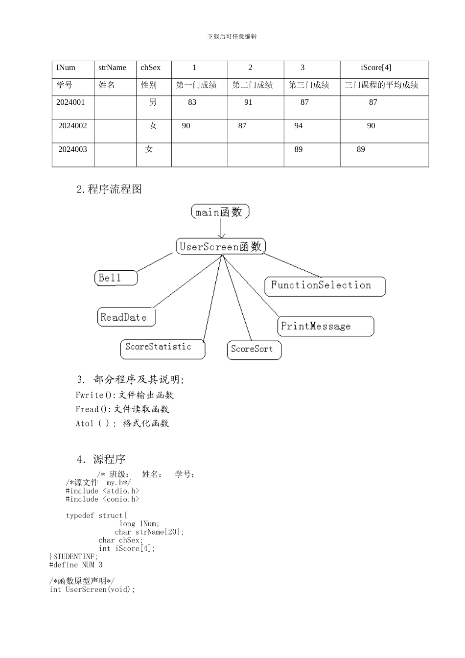 C--课程设计报告1_第3页