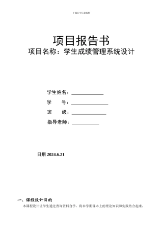 C--课程设计报告1