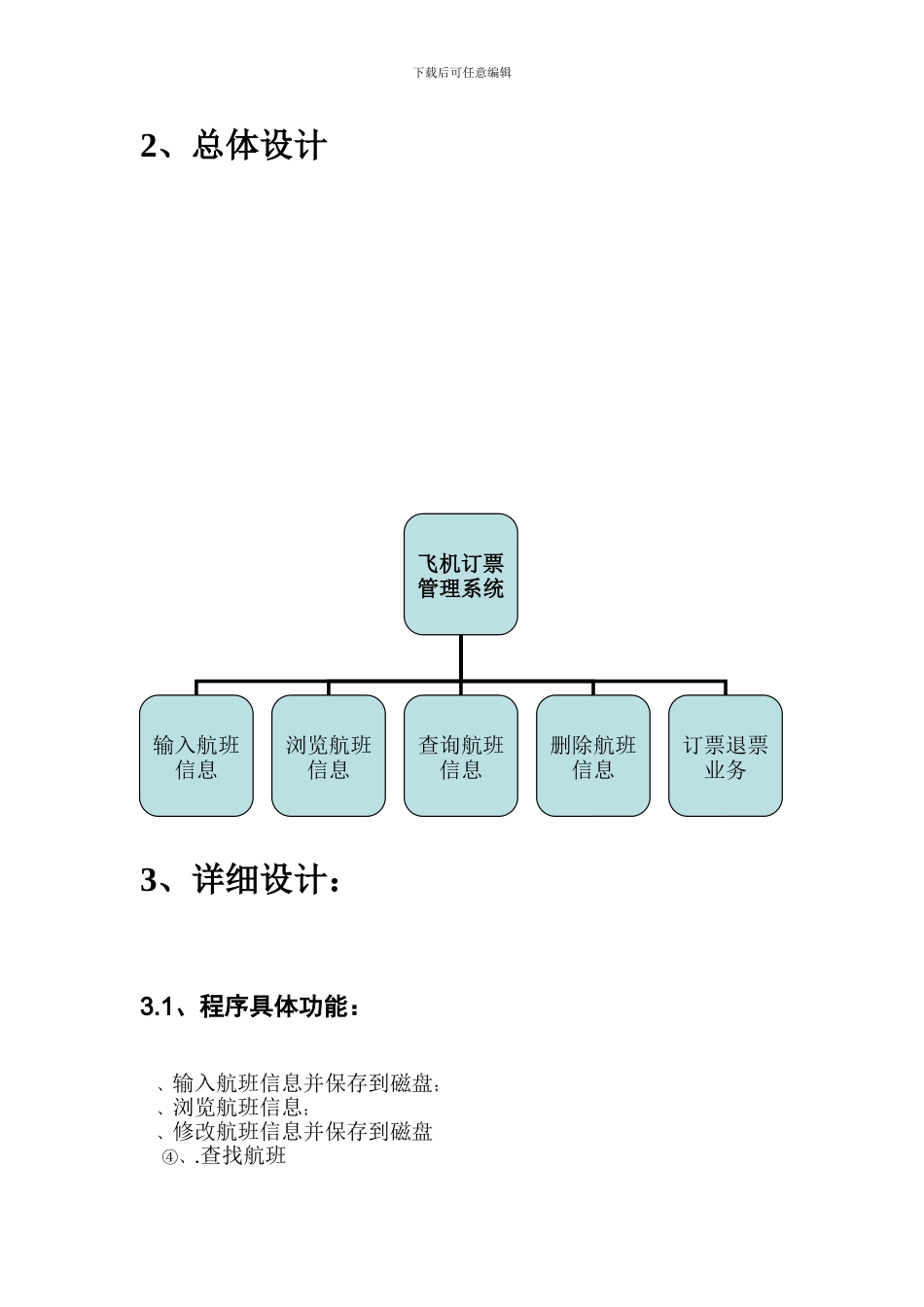 C--飞机订票管理系统_第3页