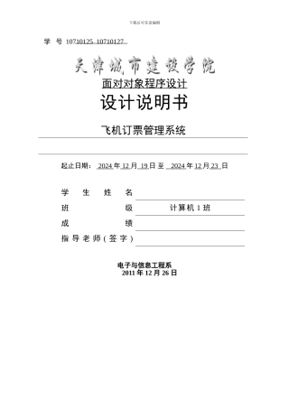 C--飞机订票管理系统