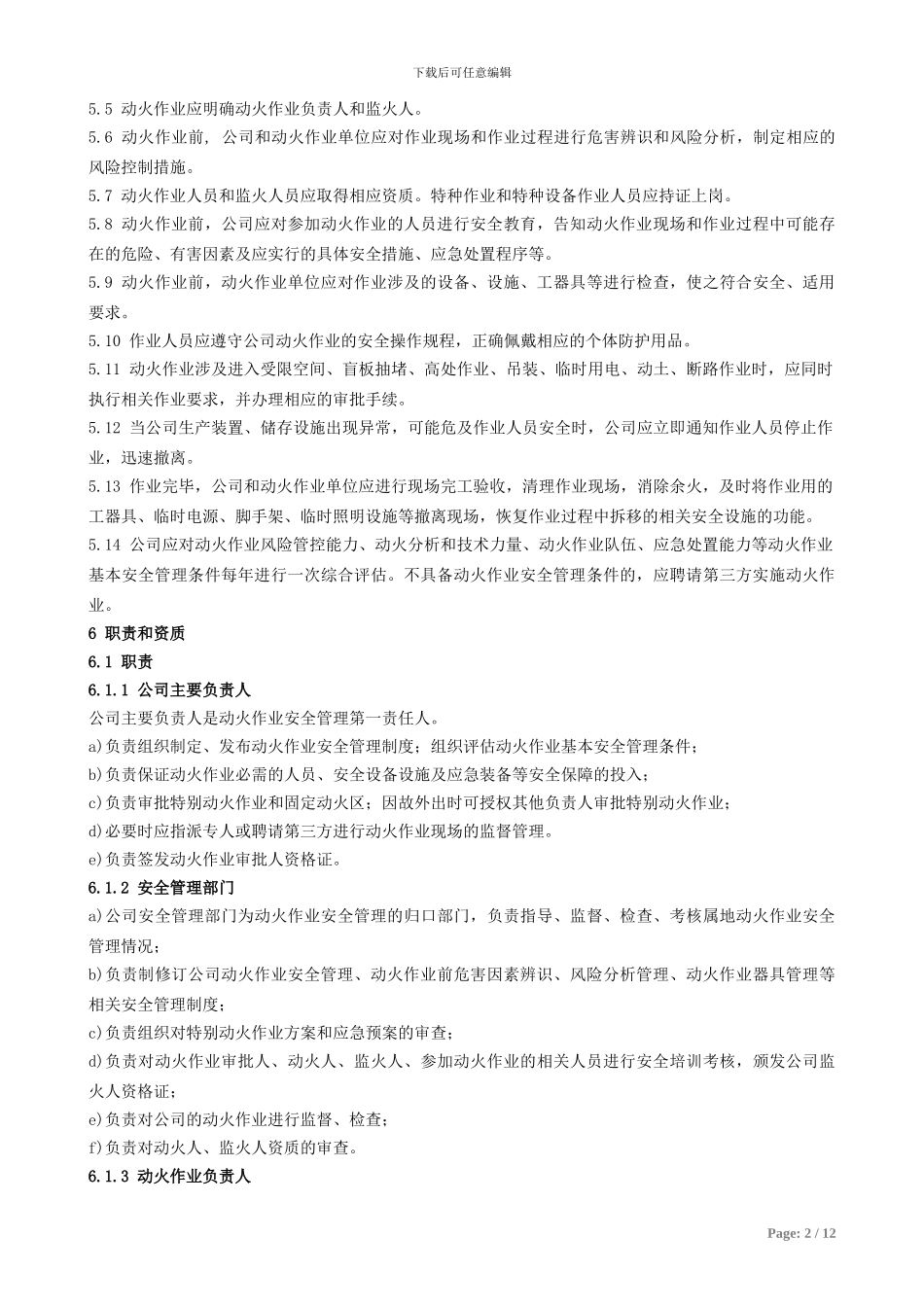 C-001动火作业安全管理制度_第2页