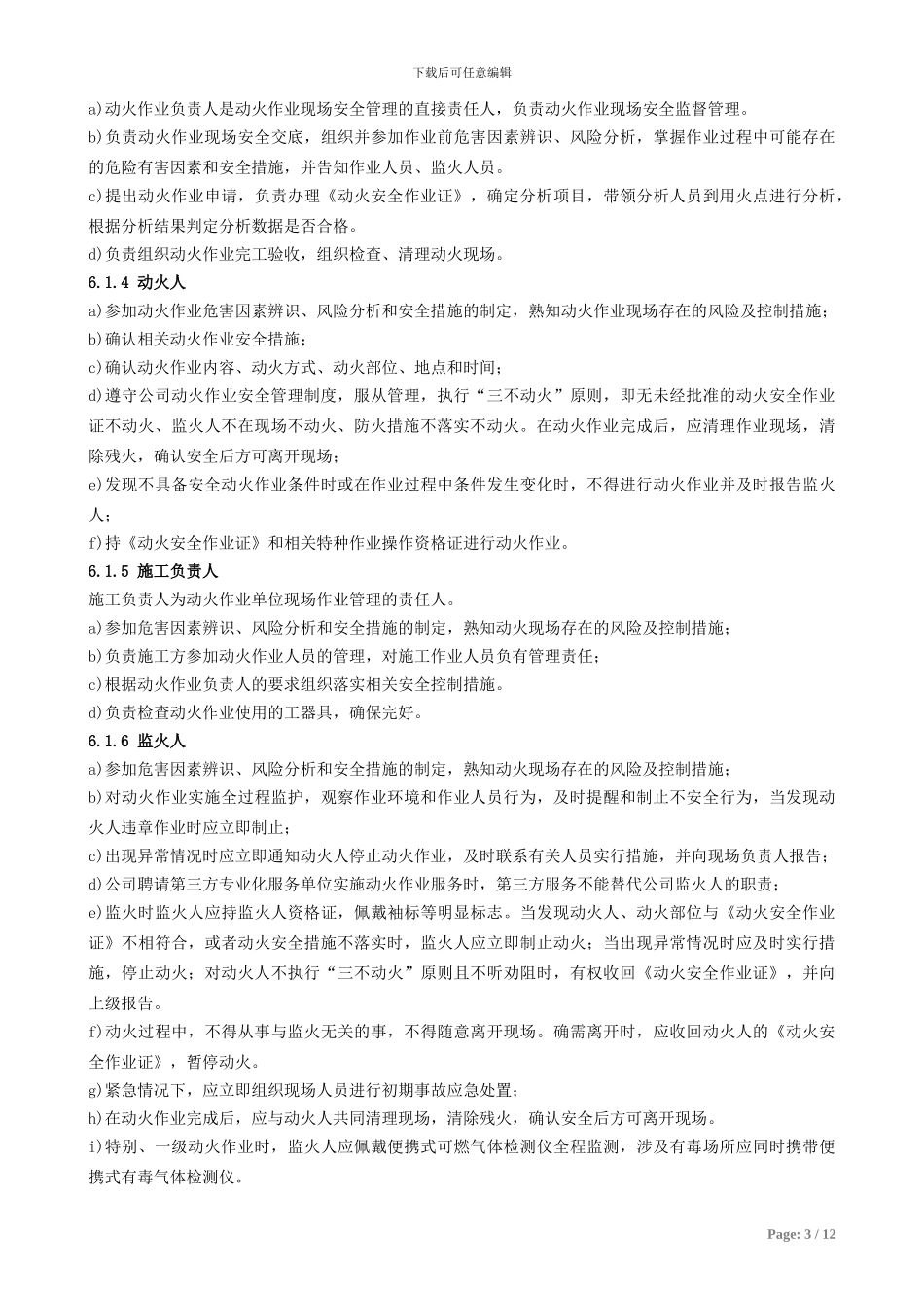 C-001动火作业安全管理制度_第3页