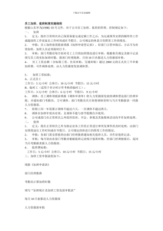 c-11471-b工加班、值班制度实施细则