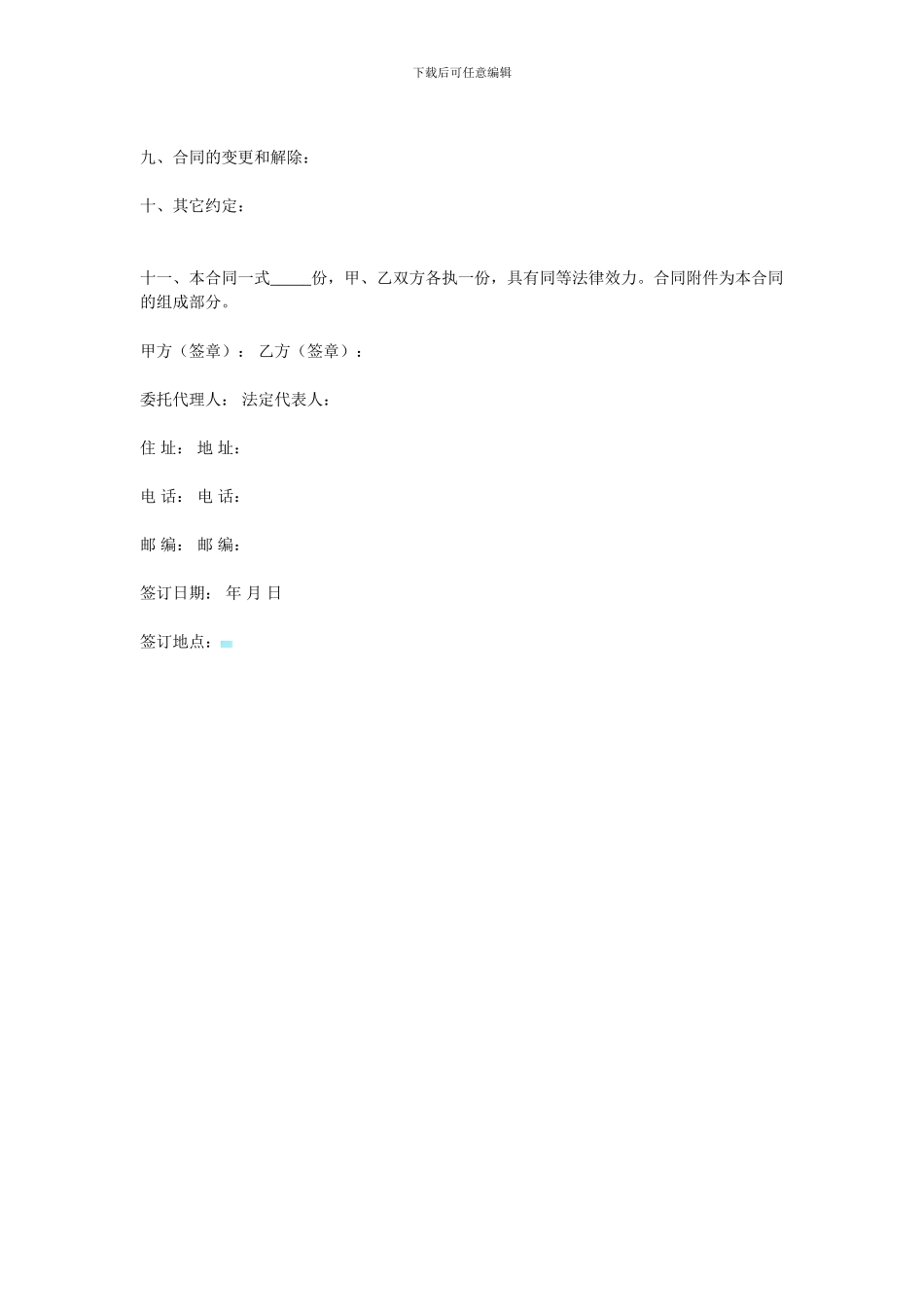 c-12079-b房屋装潢合同_第3页