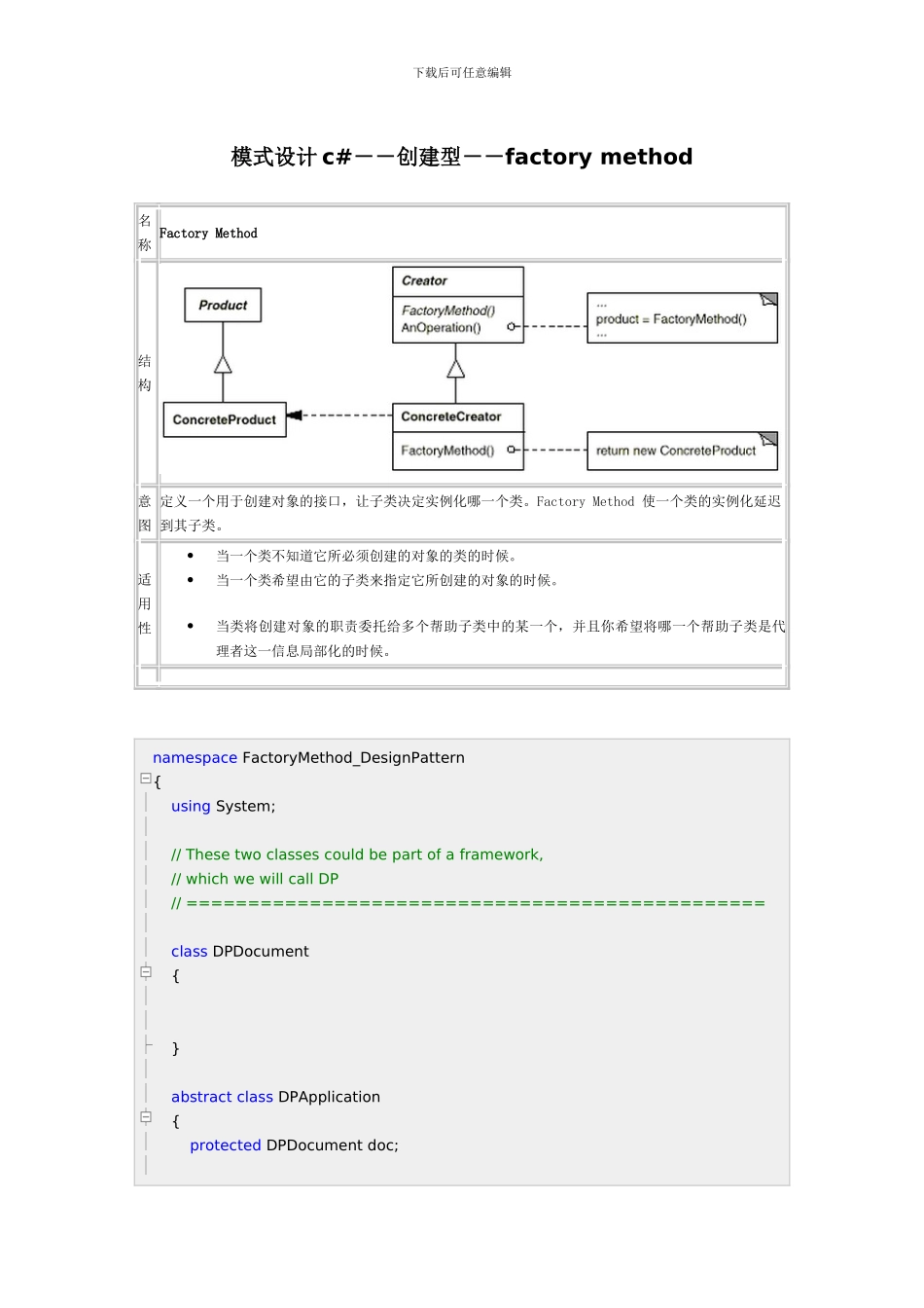 C#设计模式工厂型设计示例_第1页