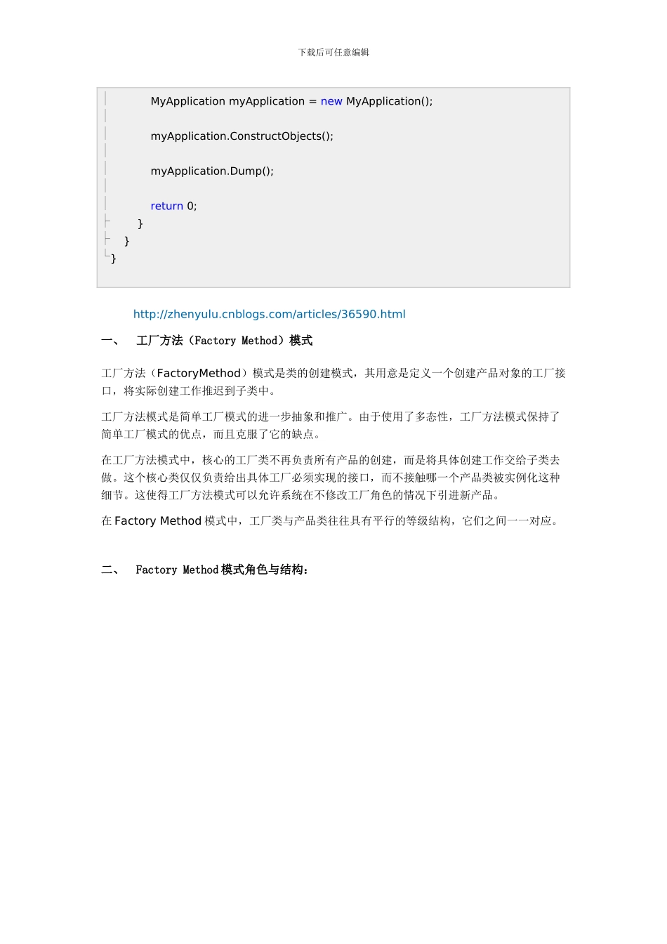 C#设计模式工厂型设计示例_第3页