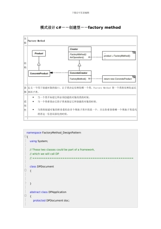C#设计模式工厂型设计示例