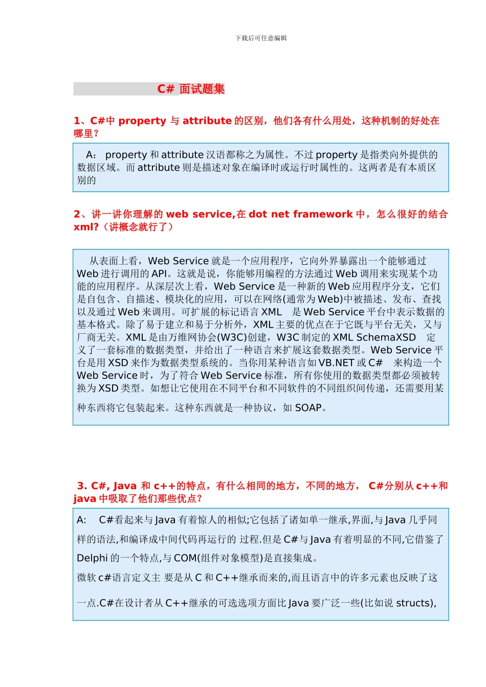C#面试题目带完整答案_第1页
