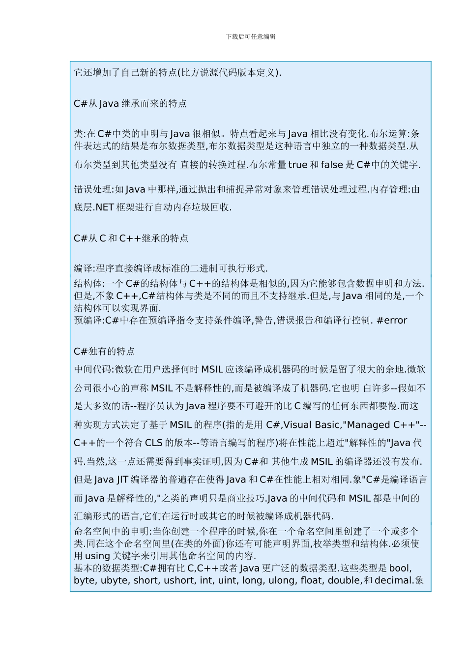 C#面试题目带完整答案_第2页