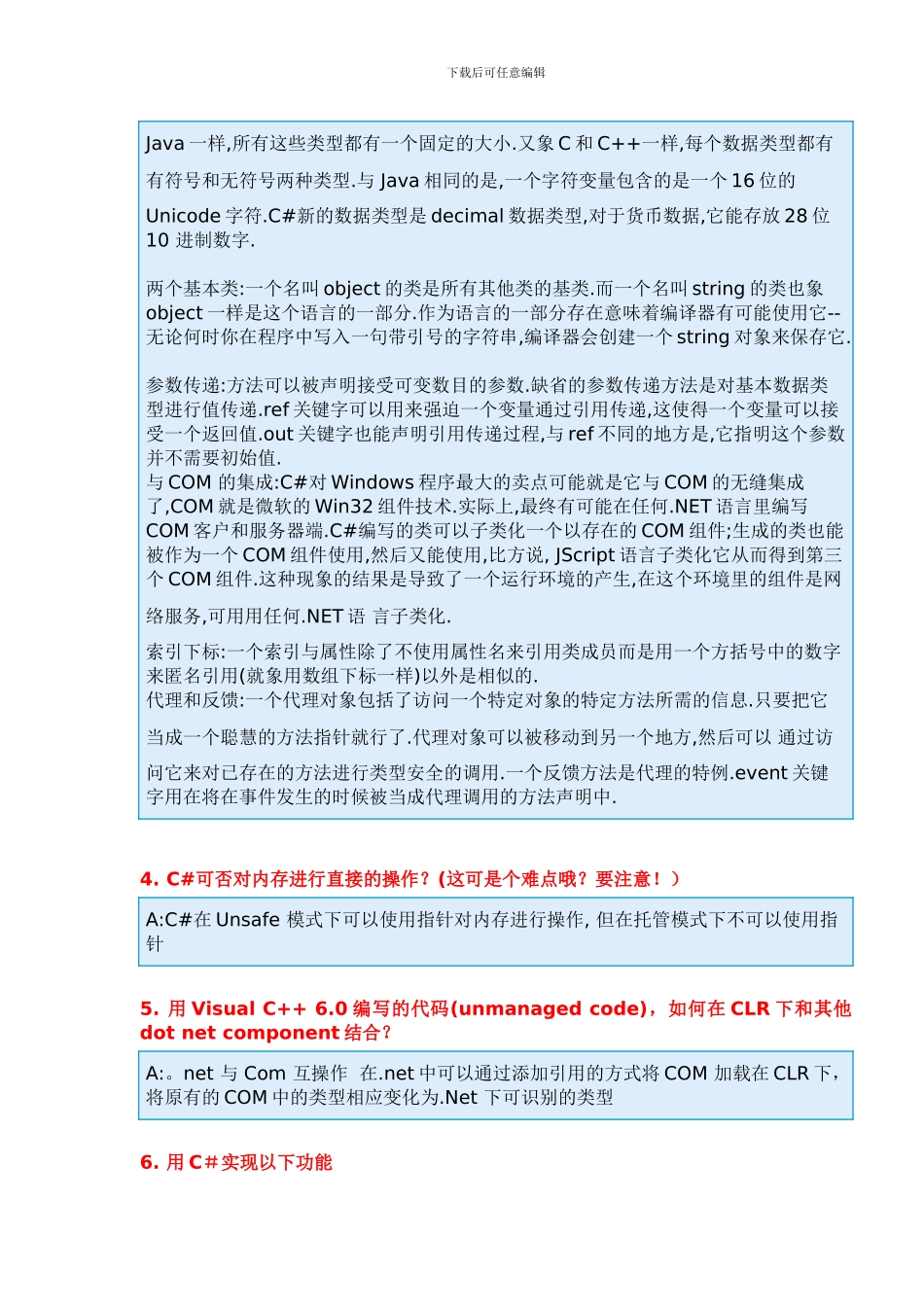 C#面试题目带完整答案_第3页