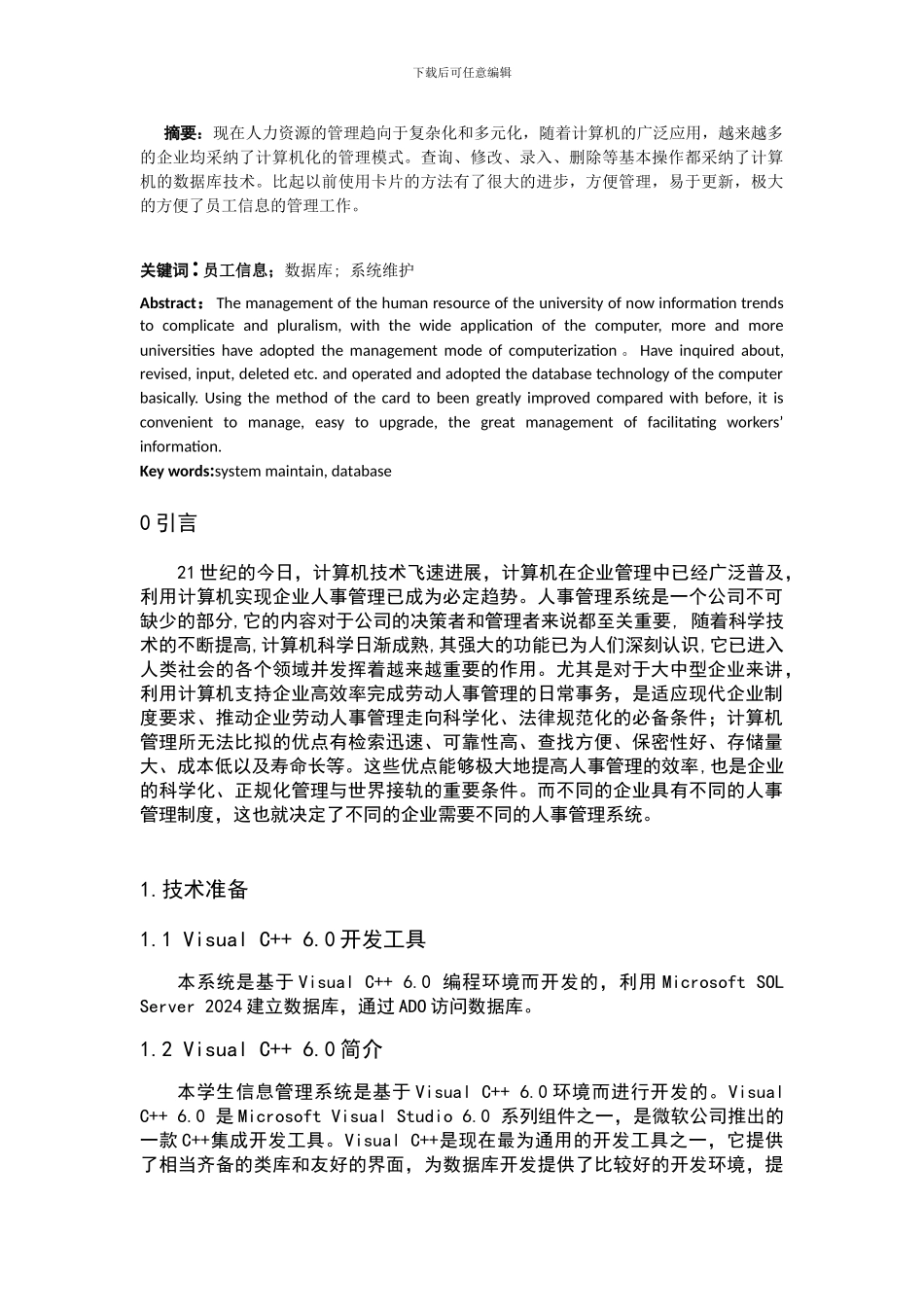 c---课程设计--人力资源管理系统_第2页